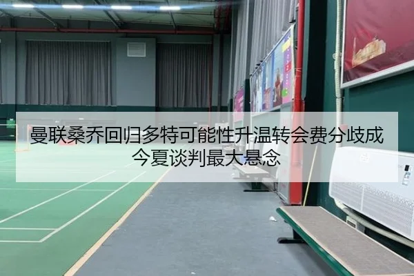 man-lian-sang-qiao-hui-gui-duo-te-ke-neng-xing-sheng-wen-zhuan-hui-fei-fen-qi-cheng-jin-xia-tan-pan-zui-da-xuan-nian-1-248.jpg